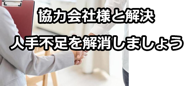 人材不足解決しよう