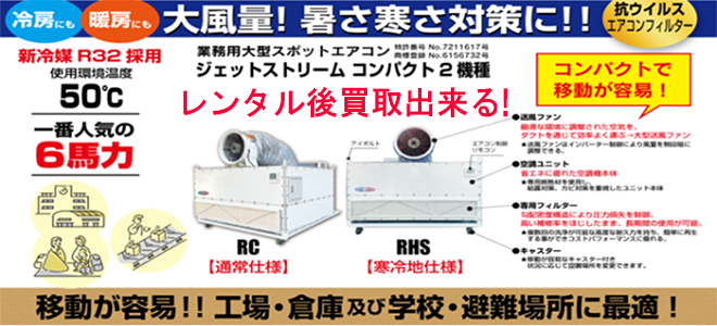 スポットACレンタル